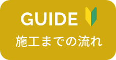 初めての方へ